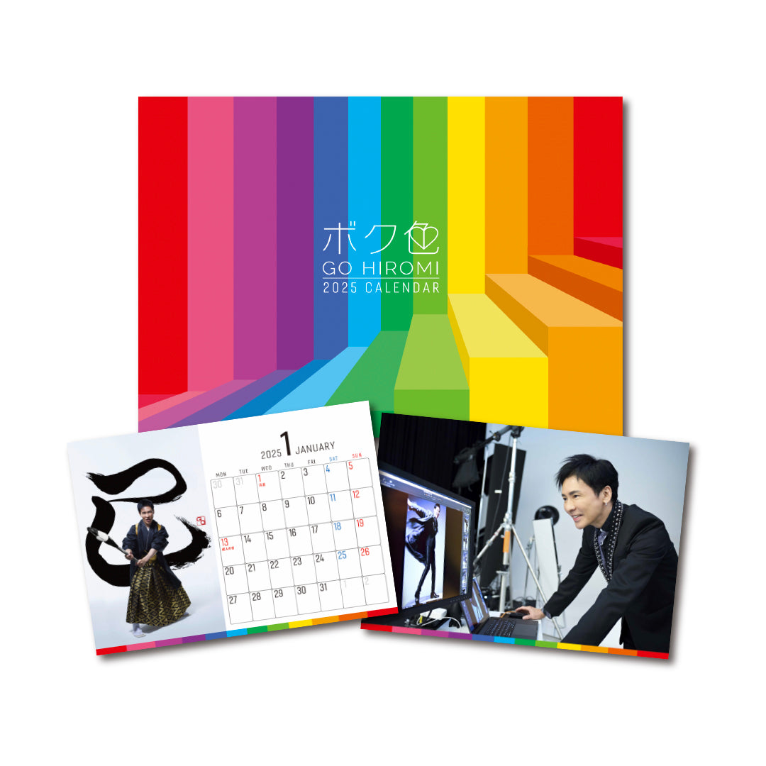 HIROZ カレンダー 卓上カレンダー 『GO HIROMI 2025 CALENDAR ボク色』 | HIROMI GO