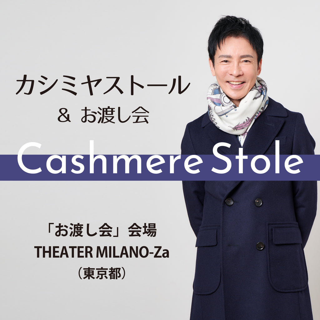 「HARATAKE カシミヤストール」郷ひろみ お渡し会 THEATER MILANO-Za（東京都）