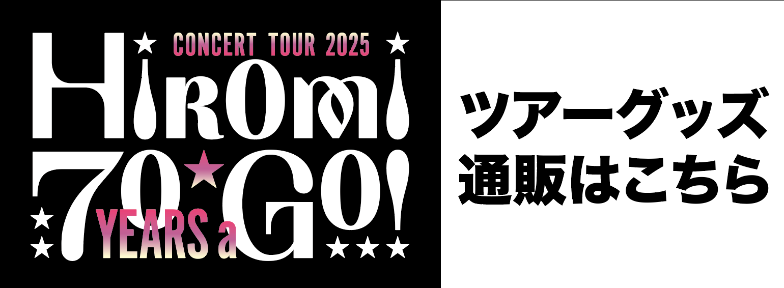 HIROMI GO OFFICIAL SHOP|郷ひろみの公式グッズショップ HIROMI GO OFFICIAL SHOP|郷ひろみの公式グッズショップ